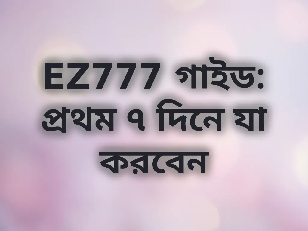 EZ777 নতুন খেলোয়াড় গাইড