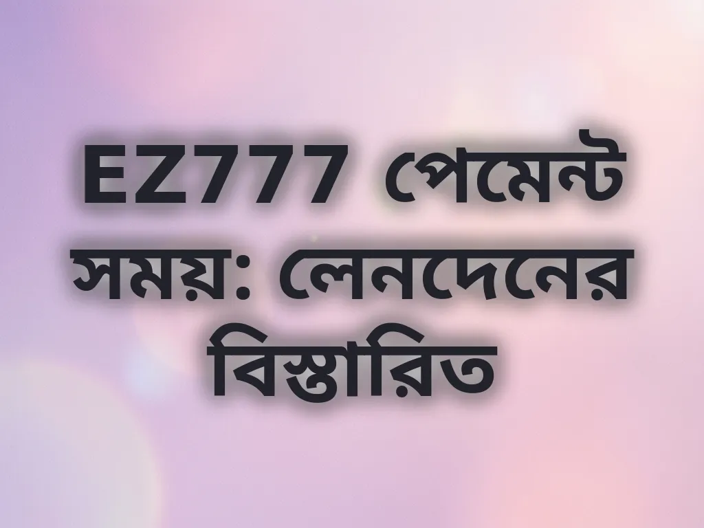 EZ777 লেনদেন সময়